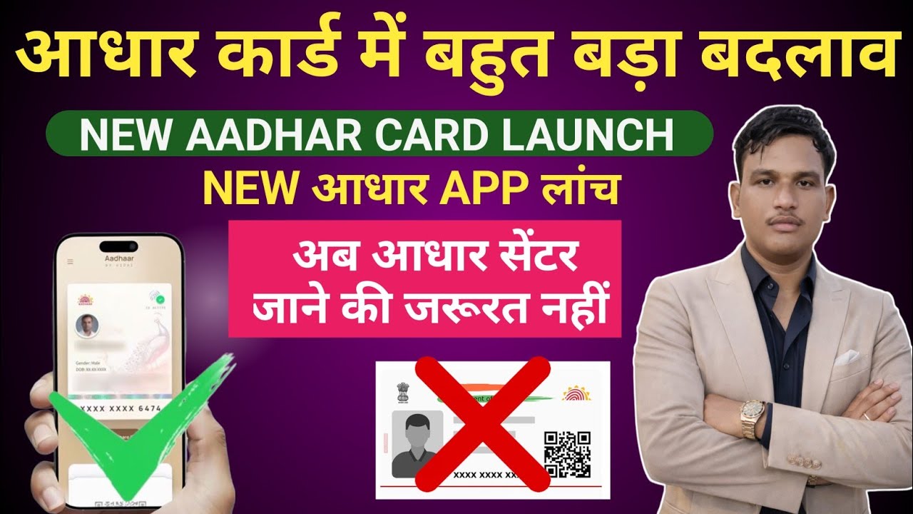 New Aadhar card |Aadhaar app new version new update | Aadhar card update kaise kare