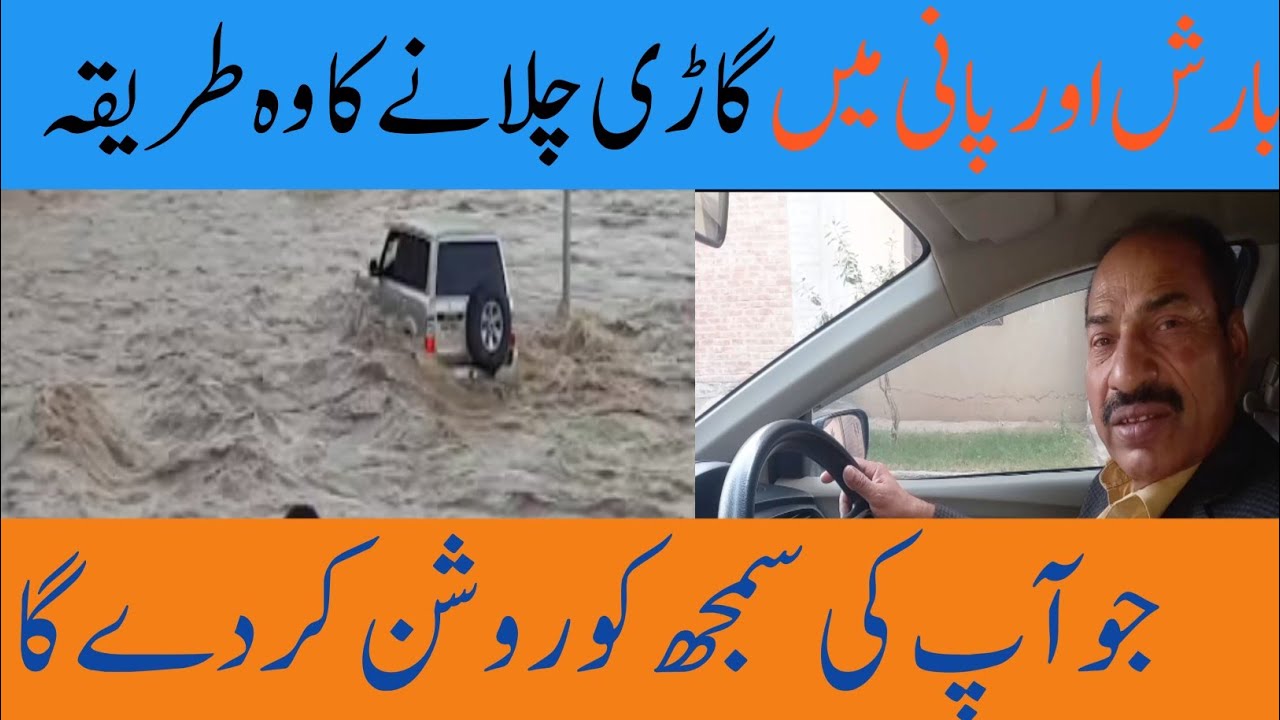 How to drive Ryan Barish Mein gadi chalane ka tarika  Hindi  Urdu []