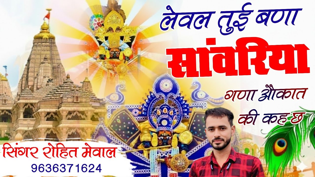 खाटु श्याम बाबा मेला पर शानदार सौग्सं!! खाटु नगरी में रहबाला तुई म्हारी लाज राख गो#khatushyamsong