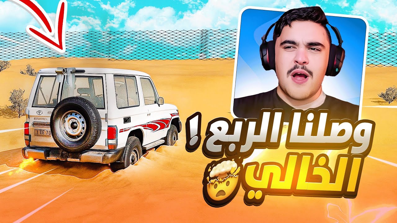 شريت ربع سلق قديم و دخلت فيه ( الربع الخالي ) - محاكي الحوادث🔥😱