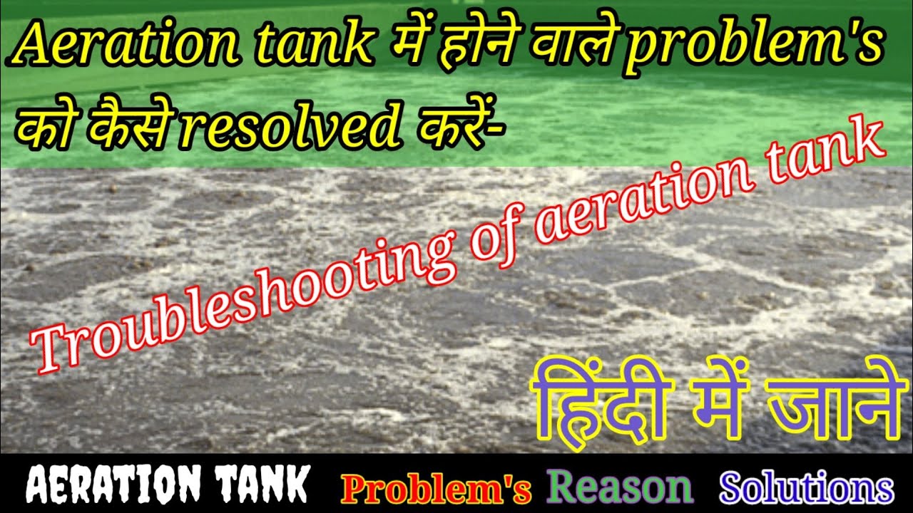 Troubleshooting of aeration tank | Rectification of aeration tank | Aerobic bacteria | #aeration |