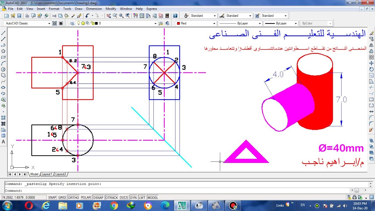 تقاطع الاسطوانات الرسم الفنى للصف الثانى الثانوى الصناعى#...#The junction of the cylinders#