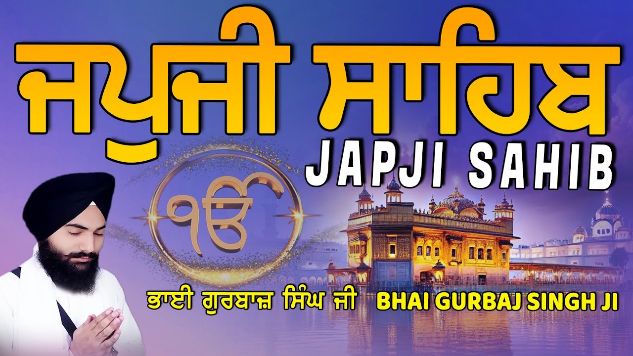 Japji Sahib | Jap Ji Sahib | ਜਪੁਜੀ ਸਾਹਿਬ | ਜਪੁ ਜੀ ਸਾਹਿਬ | Bhai Gurbaj Singh #japjisahib