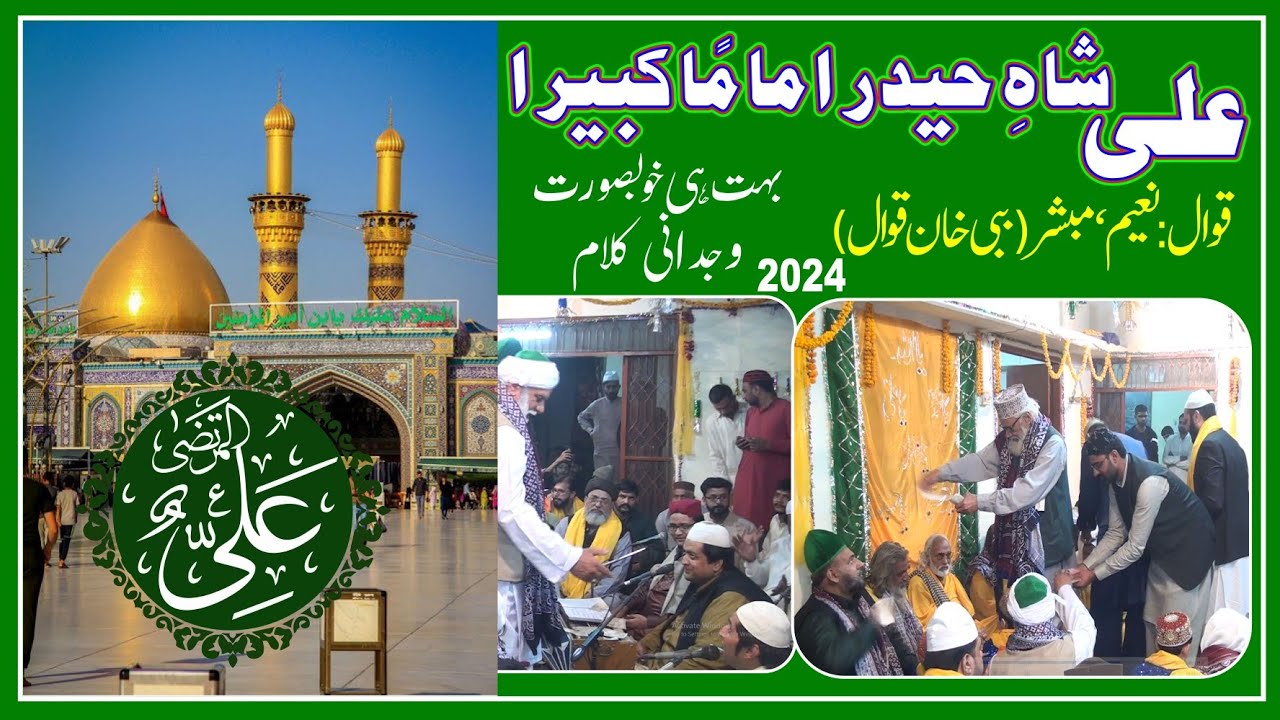 Ali Shah e Haider Imaman Kabira || Manqaba Hazrar Ali ul Murtaza || Naeem, Mubashar Qawal ||