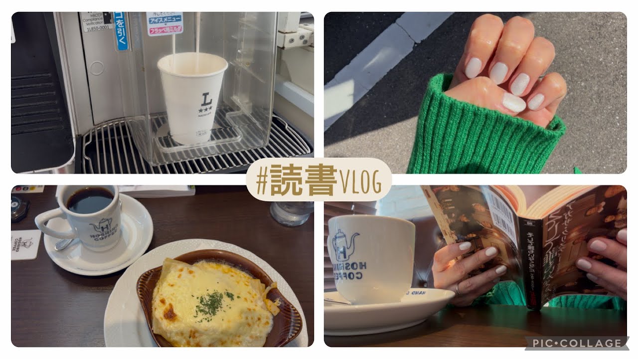 vlog#3/New nail💅/星乃珈琲店で読書📖/そして誰もいなくなった読了📚