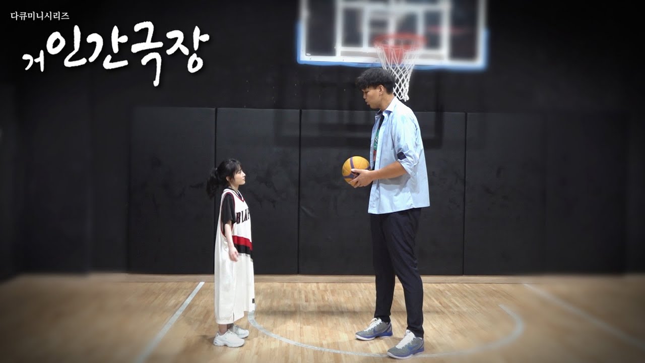 [거인간극장] 전설 속 농구 고수,  『쏘대장』 님을 만났습니다...