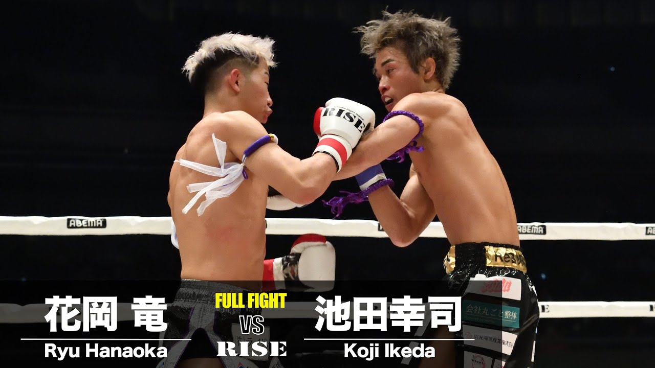 花岡 竜 vs 池田幸司 ／Ryu Hanaoka vs Koji Ikeda｜2024.3.17 ABEMA presents #RISE_ELDORADO 2024 【OFFICIAL】