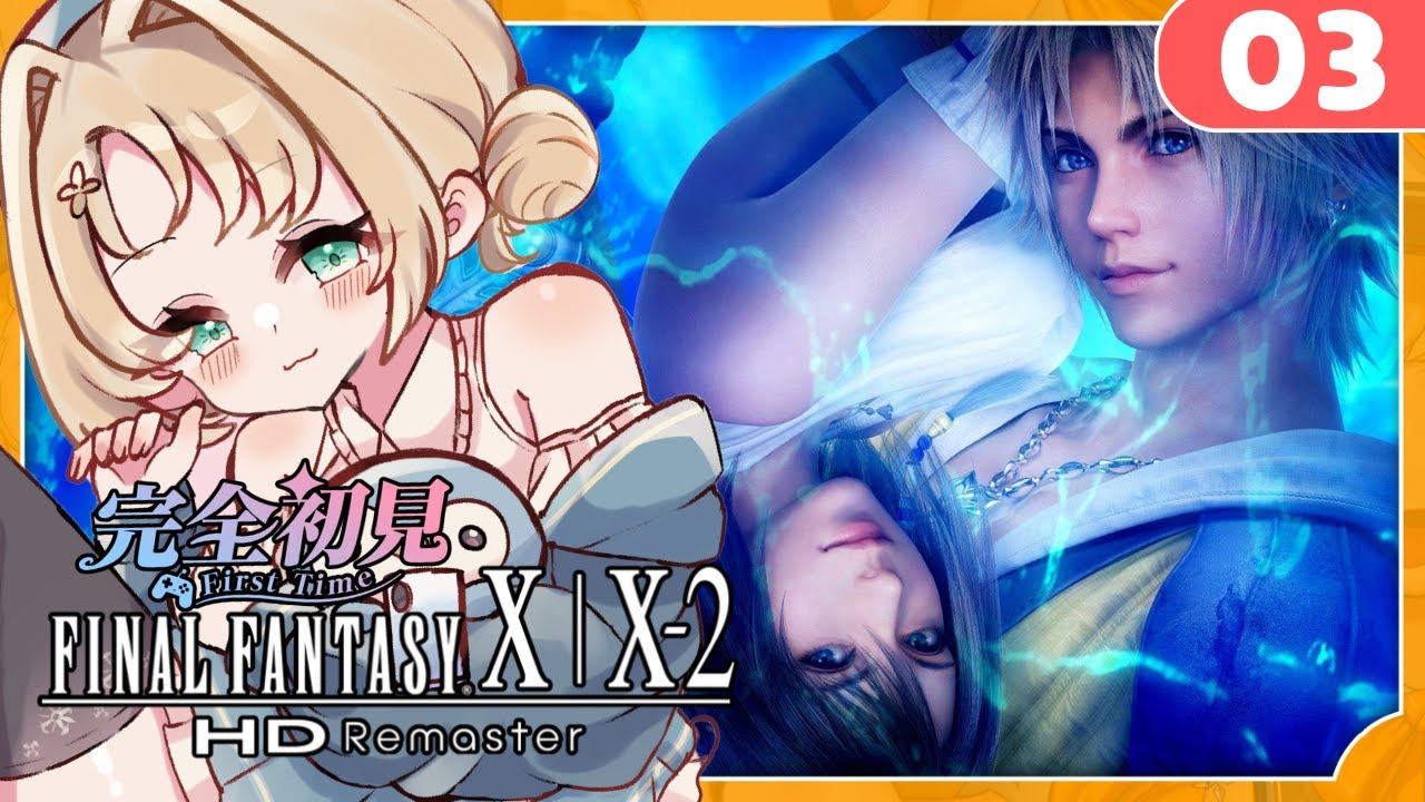 【FFX | X-2】 Plot thickens! I'm super excited! 物語がさらに深まってきた！