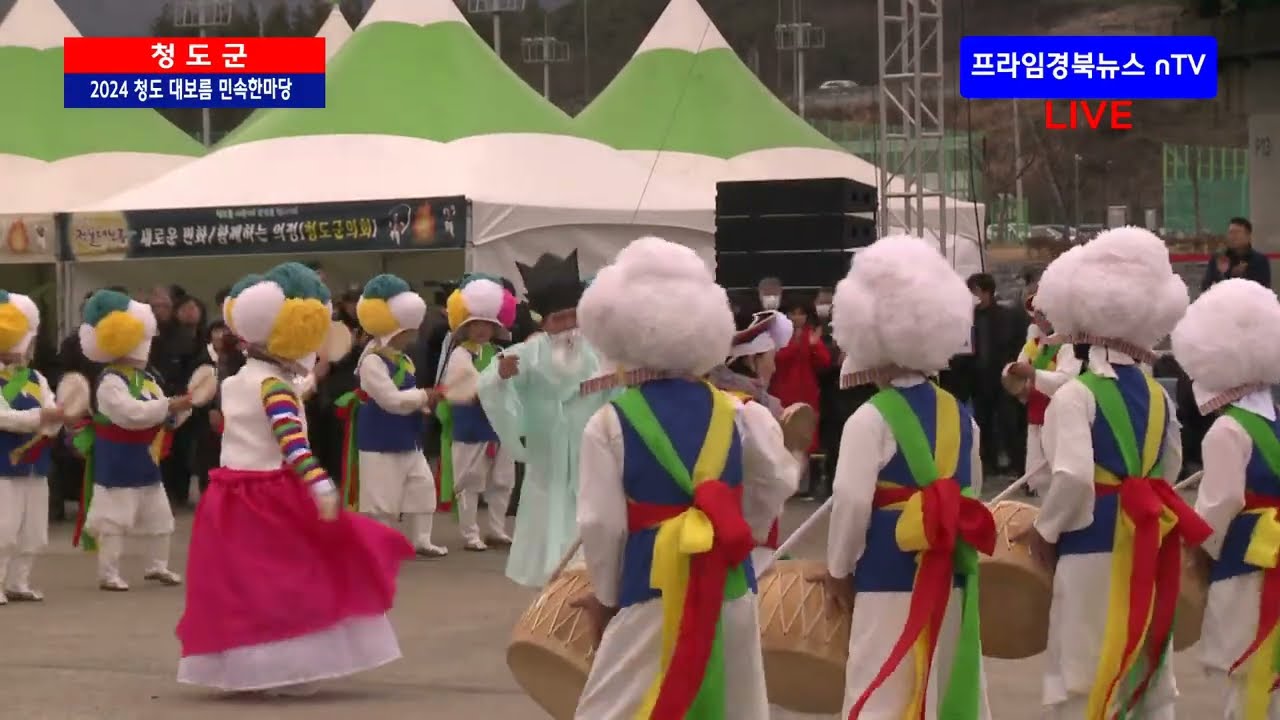 [live]2024 청도 대보름  8년 만에 읍·면 풍물경연대회