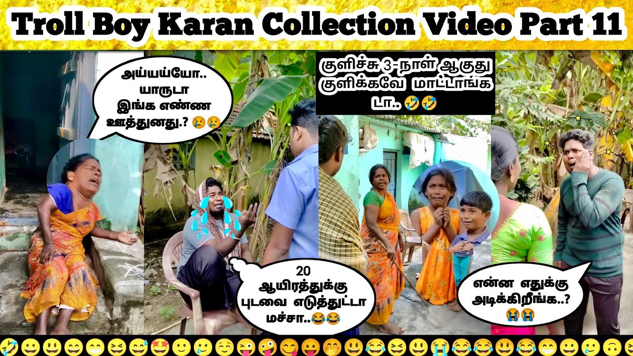 சிரித்து😃மகிழந்திட Collection Video Part 11 🤣🤣 #comedy // Troll Boy Karan