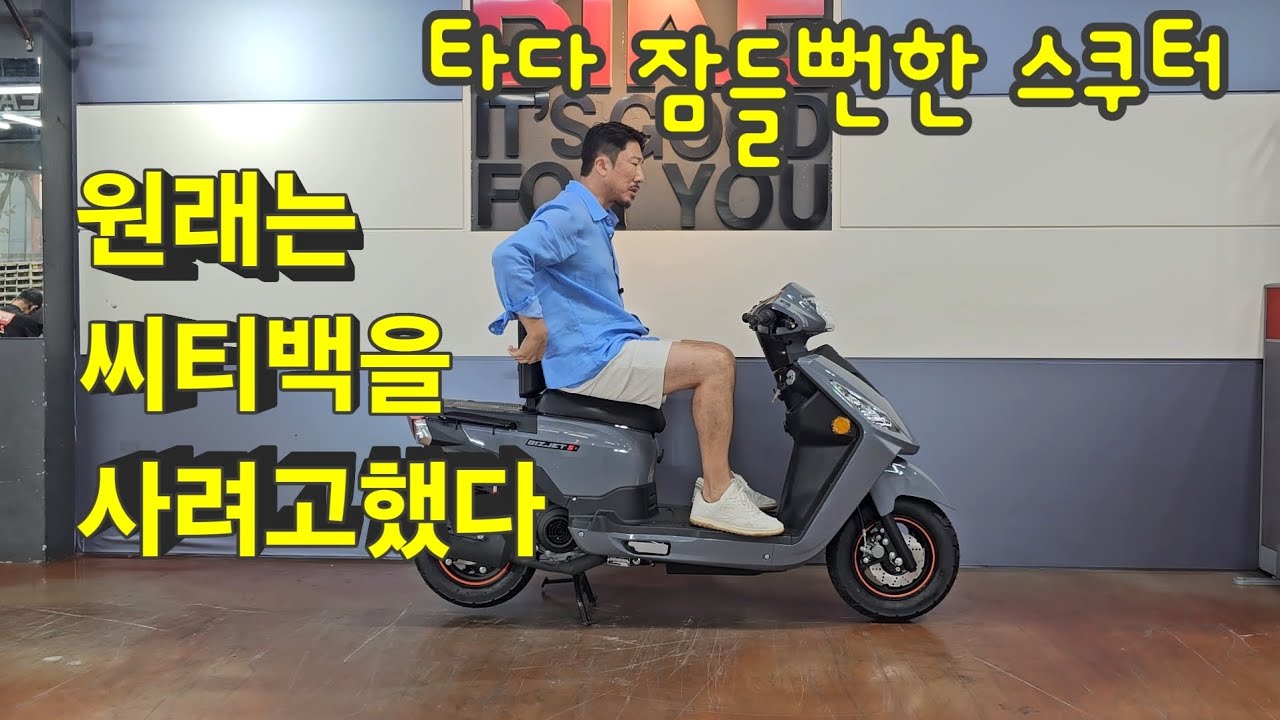 원래는 씨티100 을 사려고 했다!  화물차 안부러운 스쿠터.