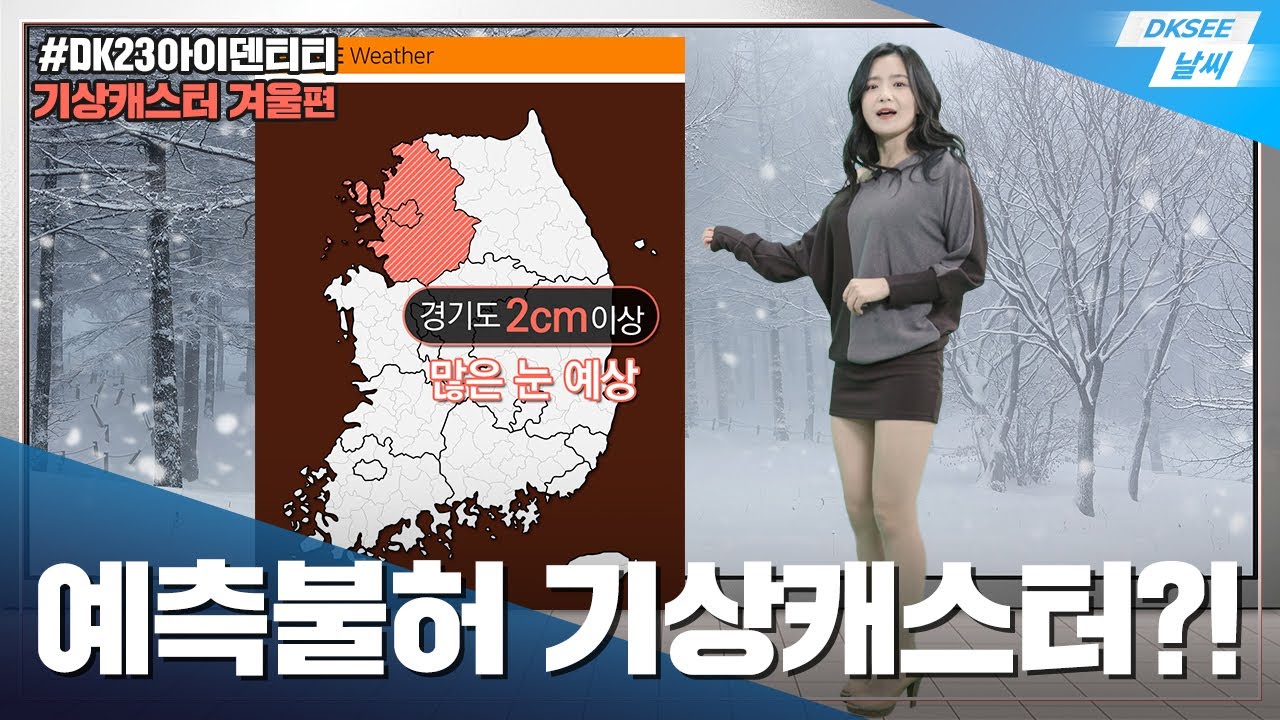 (재업) 예측불가능한 기상캐스터?!