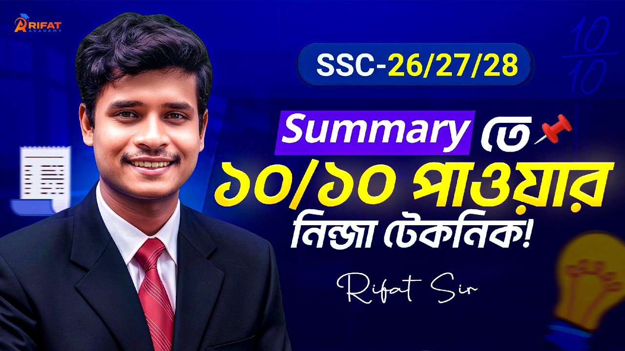 Summary লেখার  সঠিক নিয়ম || English Summary Writing || SSC English Suggestion 2026 || Rifat Academy