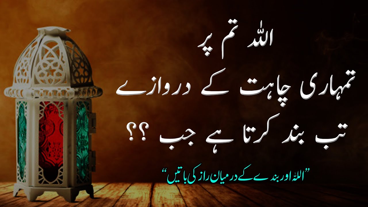 Quotes About ALLAH Ki Hikmat Aur Maslehat | Islamic Urdu Quotes | Spiritual Quotes | Golden Quotes