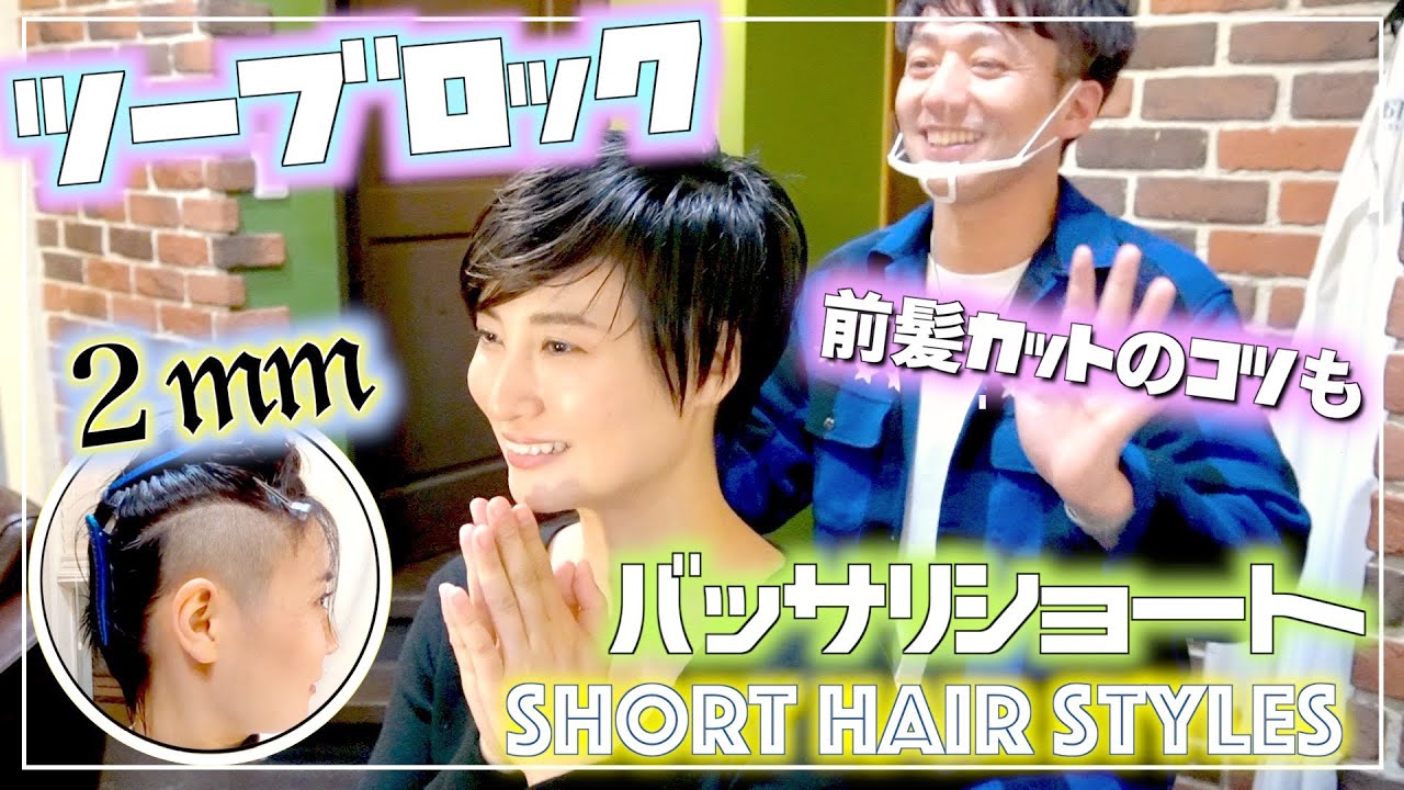 【2mm！】ツーブロックにしてみた。刈り上げてバッサリ！人生最短のショートヘア♡
