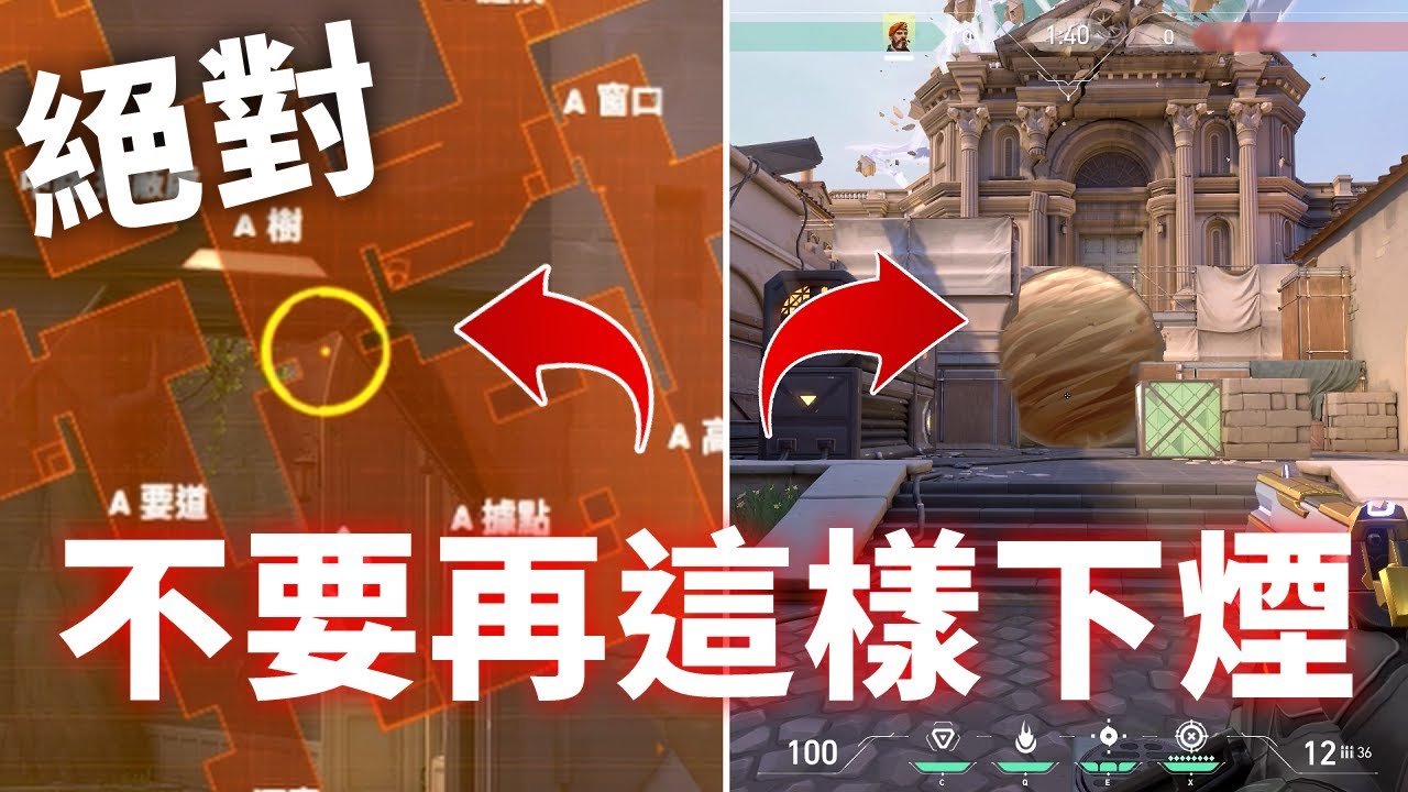 絕對不要再這樣子下煙了! | #valorant #特戰英豪