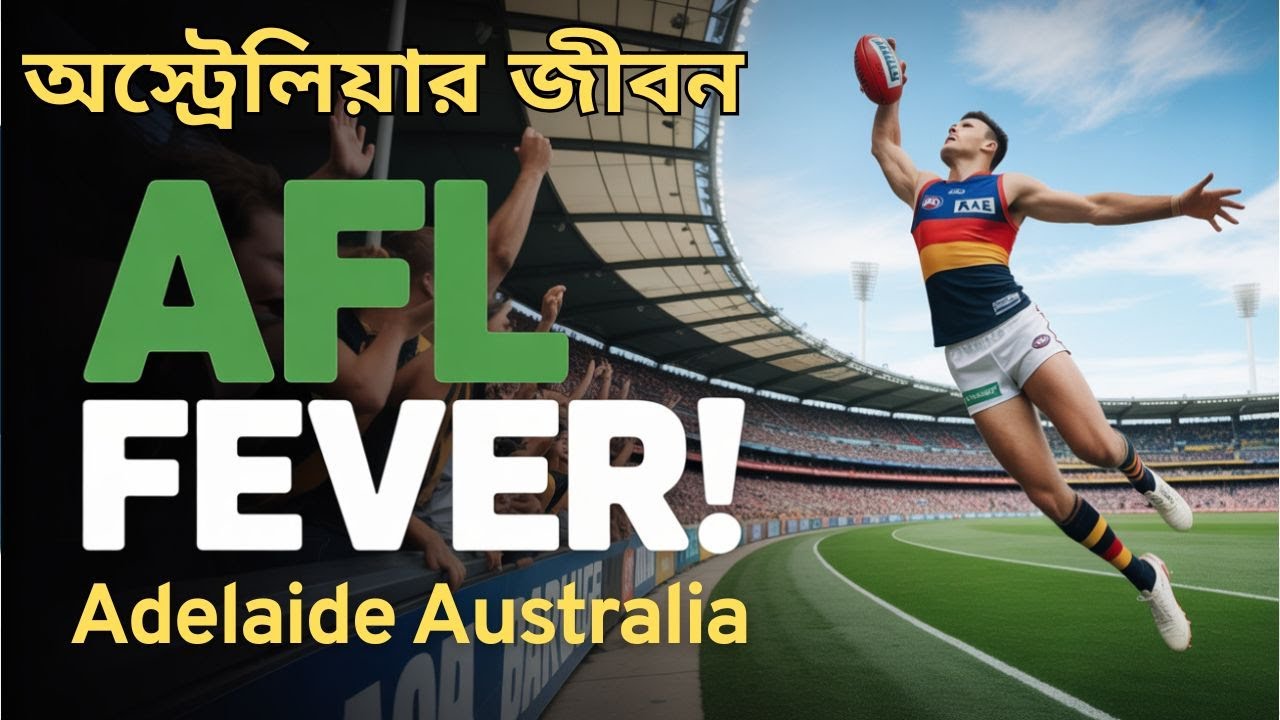 Watching AFL at Adelaide Oval | অস্ট্রেলিয়ার জীবন | Life in Australia