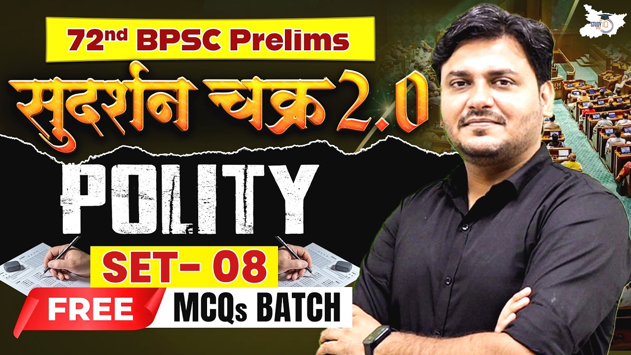 72nd BPSC Prelims Polity MCQs | Sudarshan Chakra 2.0 Free MCQs Batch Set 08 | By Ved Sir