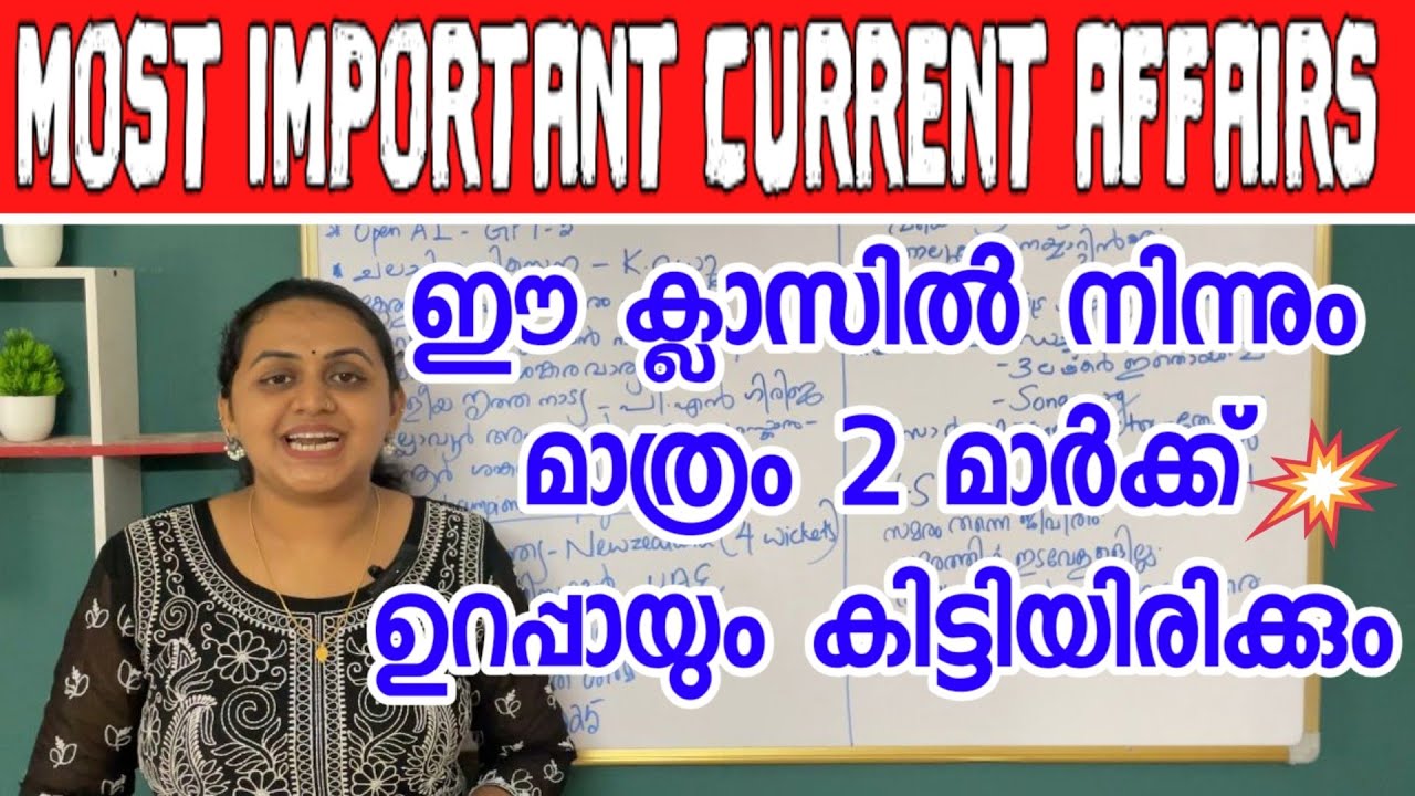 KERALA PSC 😍 LATEST CURRENT AFFAIRS FOR PSC EXAMS | Harshitham Edutech