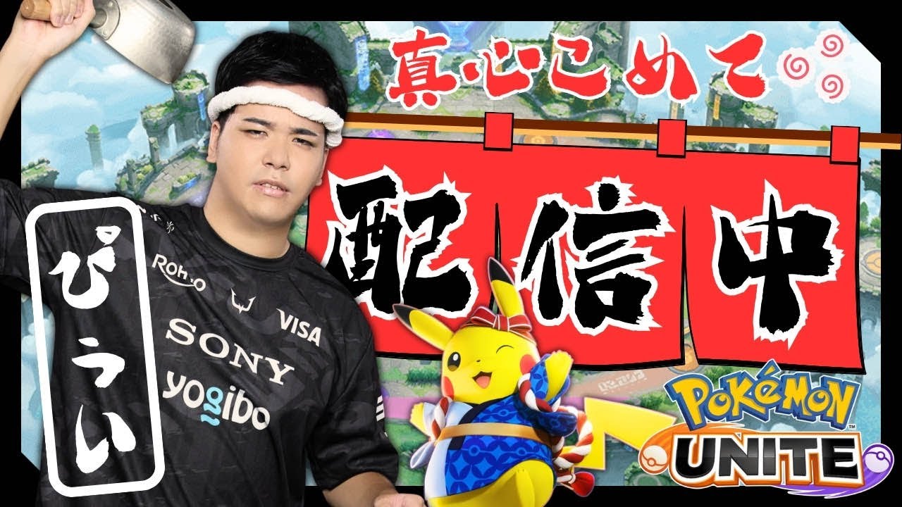 【ポケモンユナイト】今日はマジで何もしない予定だった配信