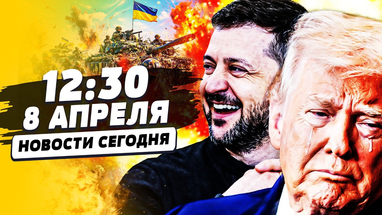 ⚡️СРОЧНО! ВОТ И ВСЁ: КАПИТУЛЯЦИЯ?! ТРАМПА ПРИКОНЧИЛИ! ОГЛАСИЛИ ПОБЕДУ! | НОВОСТИ СЕГОДНЯ
