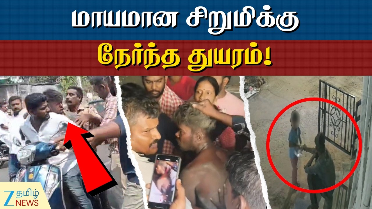 POCSO | Kumarapalayam | சிறுமியை கடத்தி பா*யல் துன்புறுத்தல் செய்த இளைஞர் கைது!