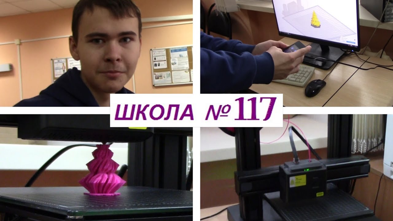 Школа 117 Печать на 3D принтере Dobot MOOZ Plus
