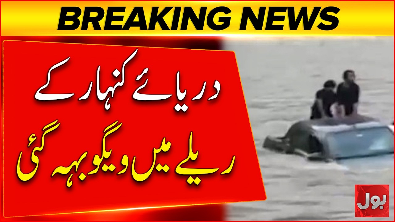 Flash Flood in Kunhar River | Vigo Vehicle Swept Away | Breaking News | BOL News