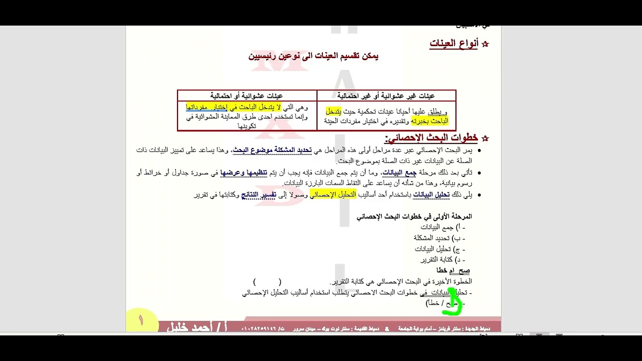 محاضرة الاحصاء الاولي ٢٠٢٦ ❤️