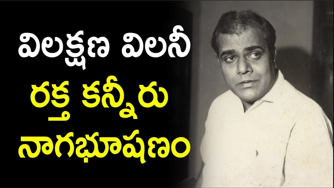 Versatile Artist Nagabhushanam..Untold Story
