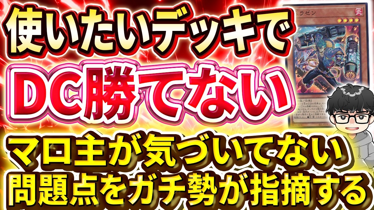 【遊戯王】『DCレート戦で勝てない時の対処法』＆『金が無くてハルモニア買えないマロ主』【シーアーチャー切り抜き/遊戯王/マスターデュエル】