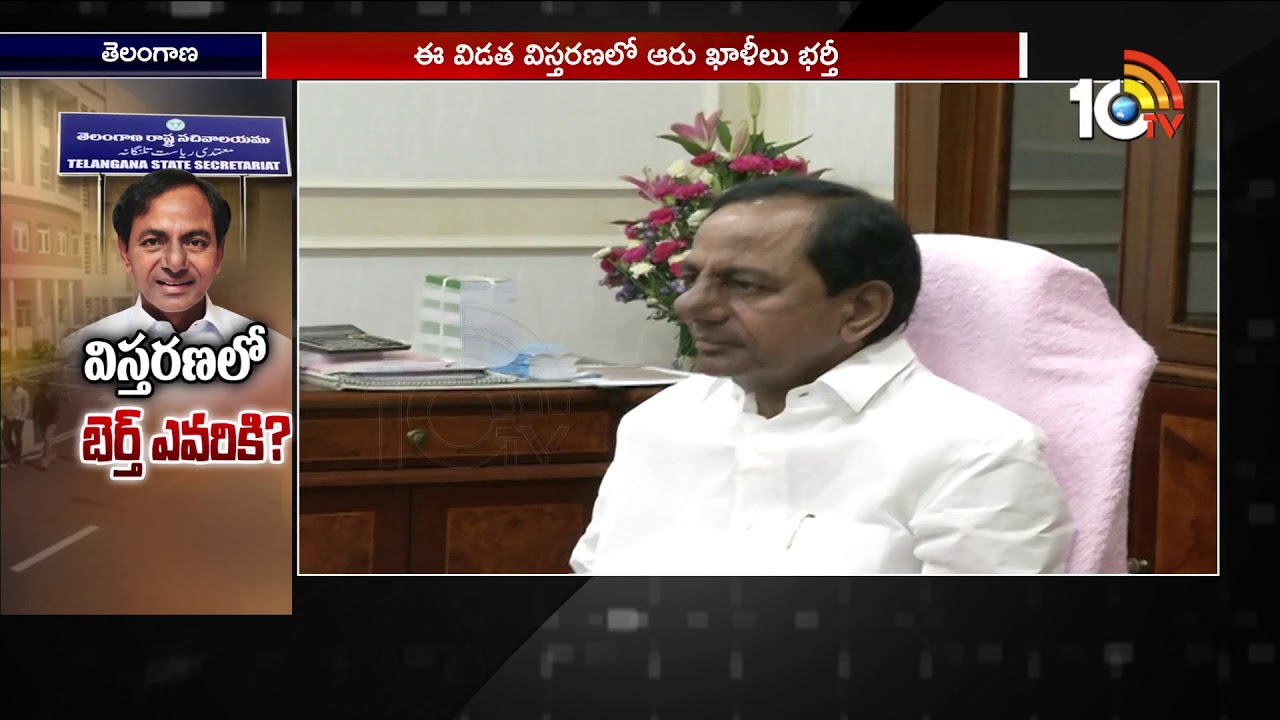 CM KCR Special Focus on Cabinet Expansion After Telangana Local Body Elections | 10TV News