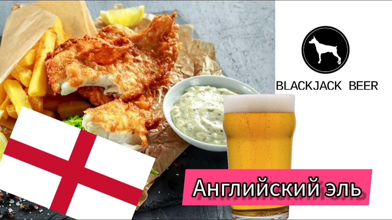 Пивкультпросвет. Английский эль | Pale ale | Gold | Bitter | IPA | Stout | Porter