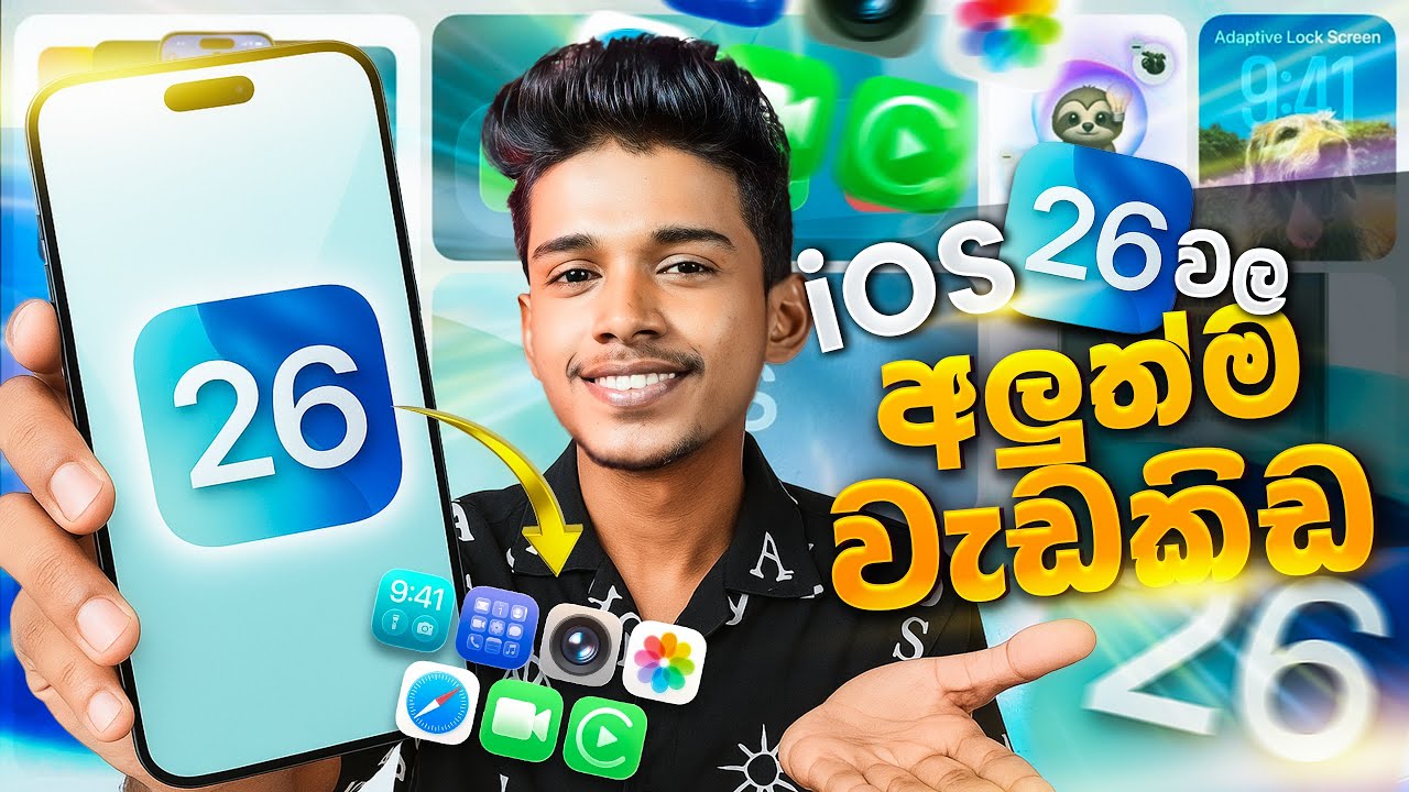 පිස්සු හැදෙන iphone අලුත්ම 26 Update එකේ වැඩකිඩ මෙන්න 😳📲| ios 26 sinhala. ios 26 Update Sinhala.😍