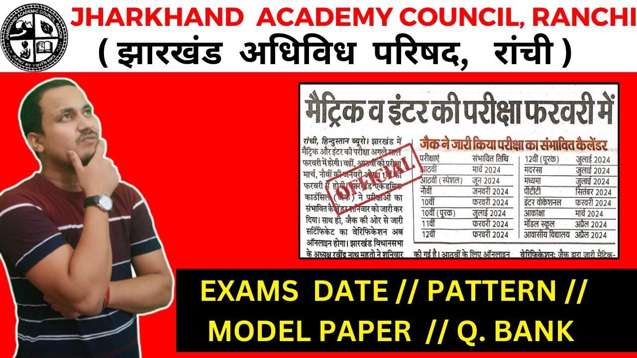 जैक बोर्ड के सारे exams फ़रवरी 2024 में होंगे/exams pattern,model paper,Question bank/