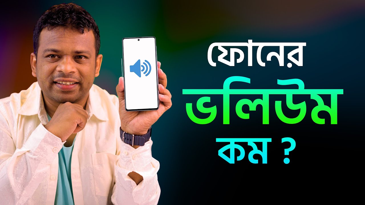 ফোনে ভলিউম দিগুন করবে এই টিপস | Volume Booster