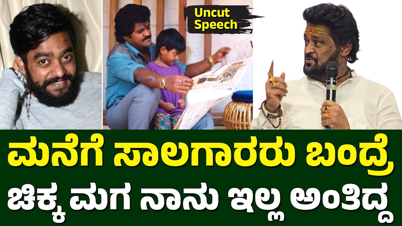 ನನ್ ಮನೆ ಗೃಹ ಪ್ರವೇಶಕ್ಕೆ ಅಣ್ಣಾವ್ರು ಬಂದಿದ್ರು | Rayara Darshana Album Song Launch | Jaggesh Comedy Talk