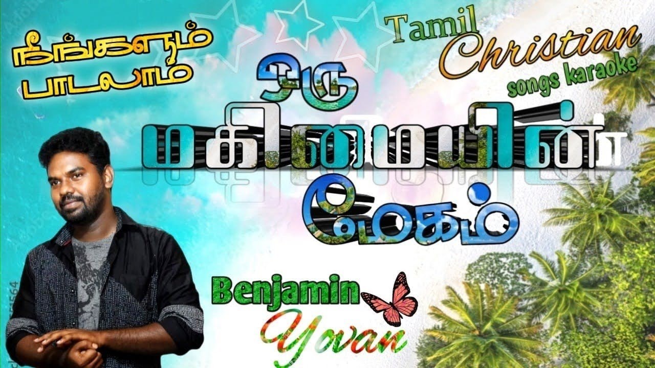 Tamil Christian Song Karaoke Track| Oru Magimayin Megam |Benjamin Yovan| Tamil Christian Song Track