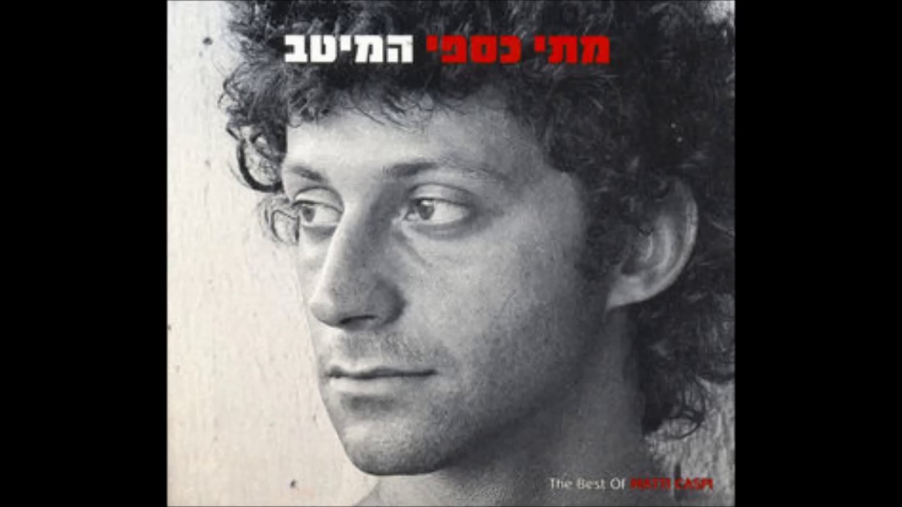 מתי כספי - המיטב