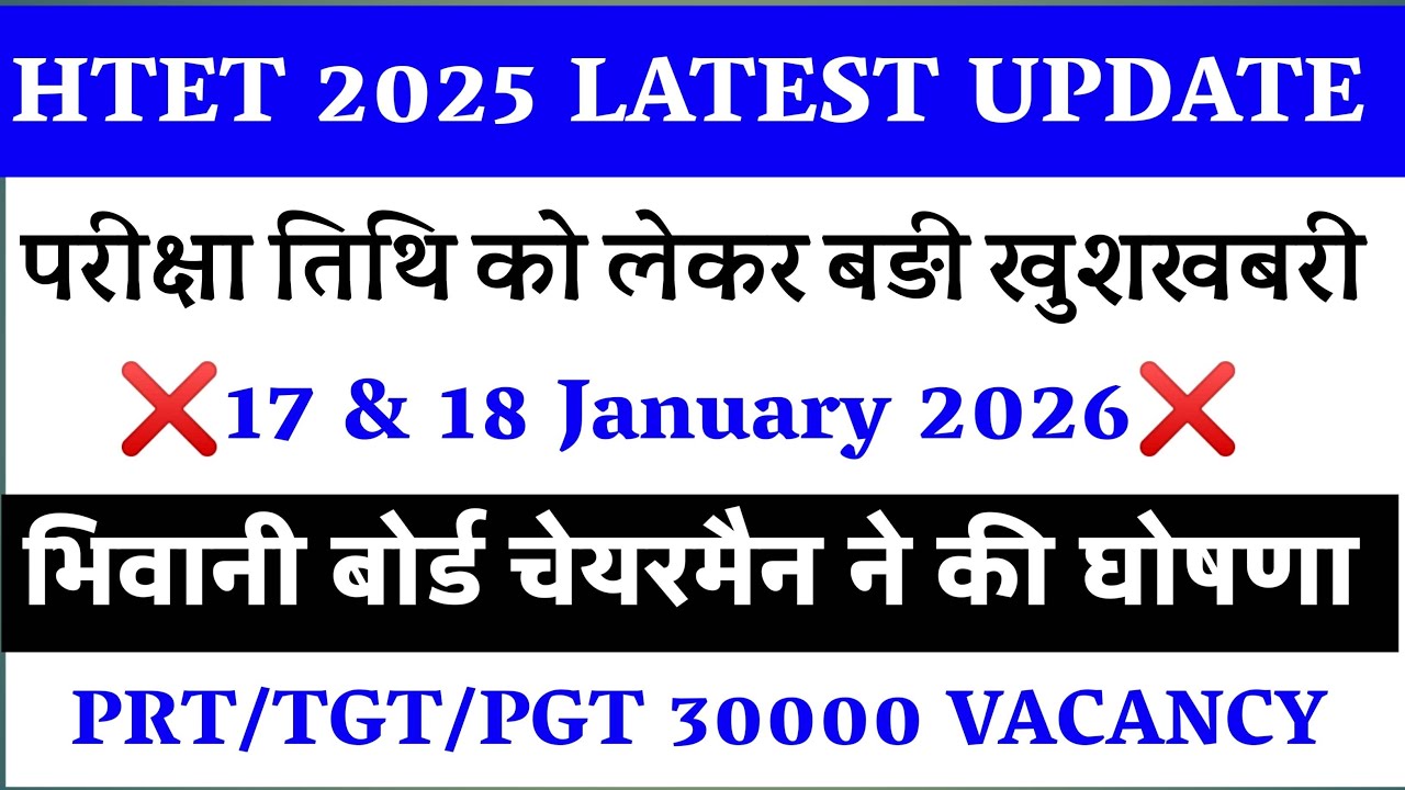 Htet 2025 kab hoga🥰htet notification kb tak aayega😊htet 2026 latest update/hssc tgt new vacancies