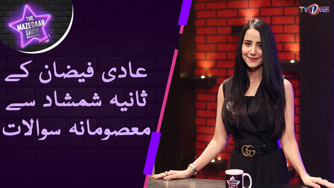 Aadi Faizan Kay Sania Shamshad Say Masoomana Sawalat | #TVOne #SaniyaShamshad #TheMazedaarShow