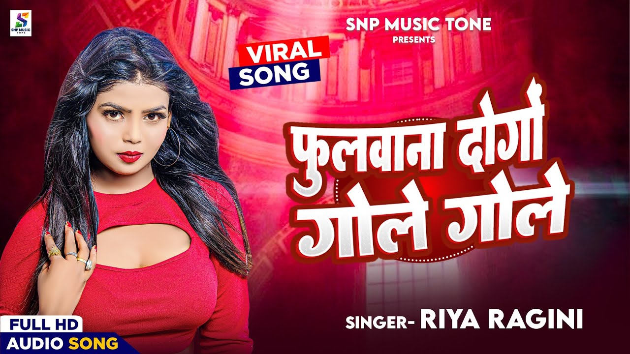Fulawana Dugo Gole-Gole #Riya_Ragini { Non-Veg } Bhojpuri Romantic Song Ole Ole
