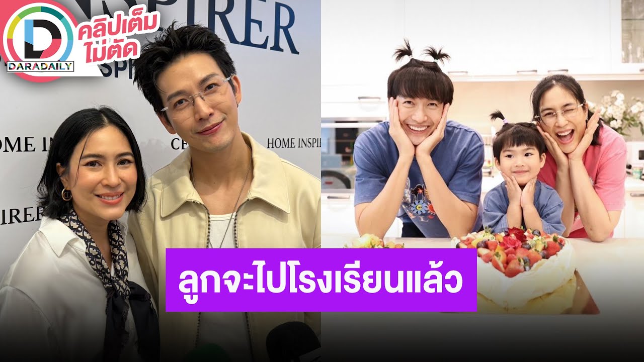 🔴LIVE! “พุฒ-จุ๋ย” เผย “น้องพีร์เจ” ชอบร้องเพลง ปิดอู่ที่ลูก 2 คน ลูกชายเตรียมไปโรงเรียนเดือนหน้า