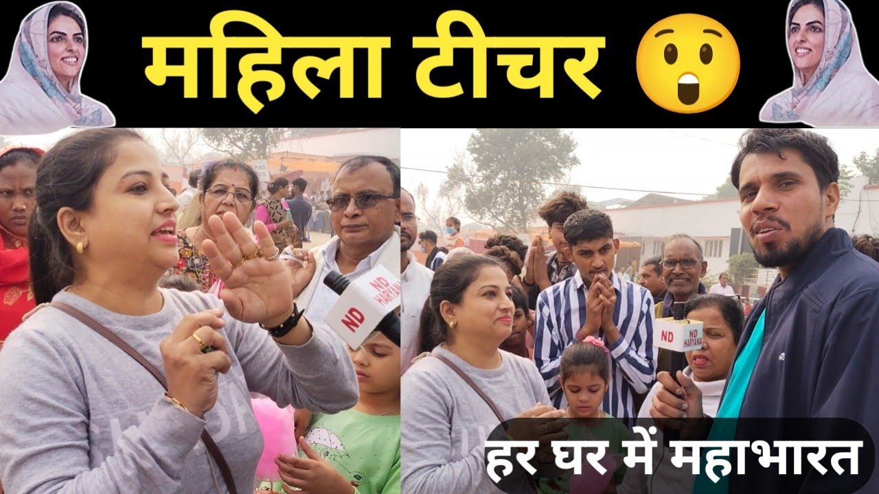 हर घर में महाभारत महिला टीचर ने संत निरंकारी समागम में मचाई धूम! sant Nirankari mission 2024