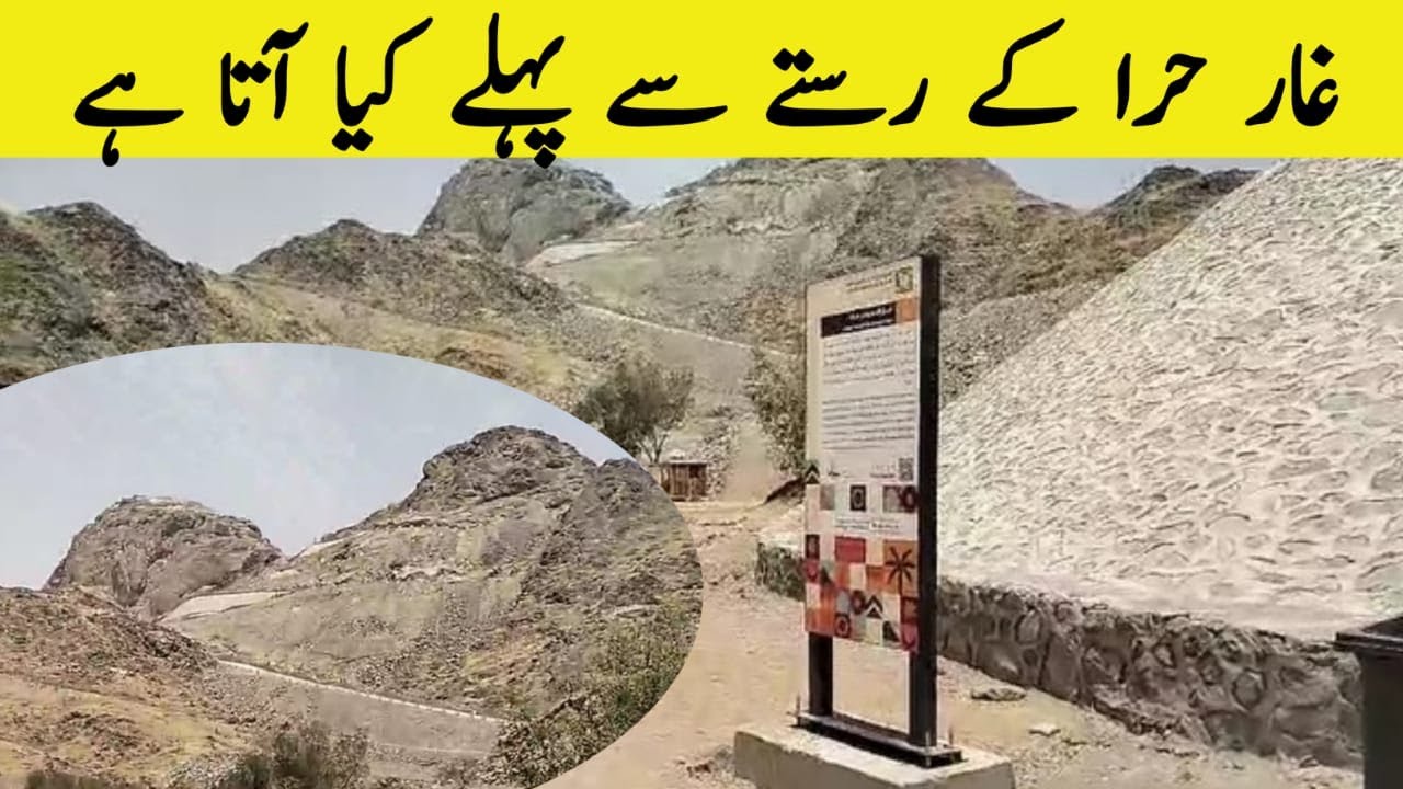 Ghar Hira | Cave of Hira inside view detail | makkah in saudi arabia