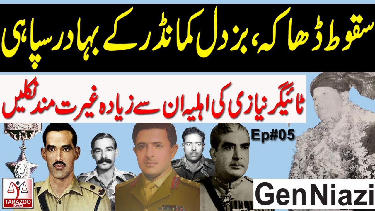Betrayals of East Pakistan General AAK Niazi | 05  | Tarazoo