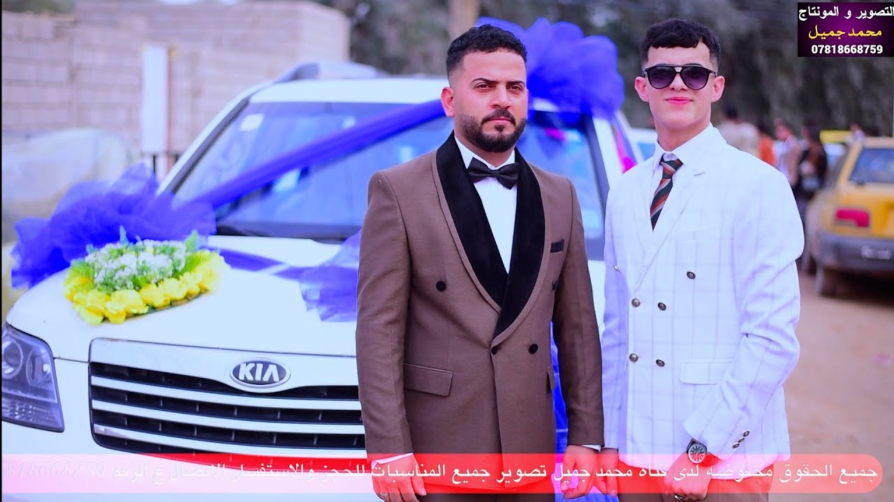 حفل زفاف منتظر الكرعاوي الف مبروك 🚦للحجز التصوير 07818668759