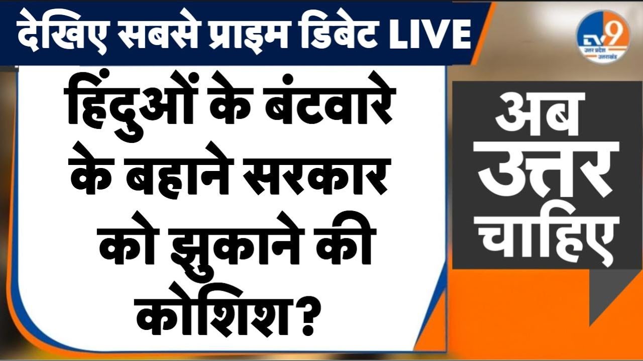 Magh Mela Dharna: सरकार के खिलाफ साजिश या संतों की जायज मांग? | Shankaracharya vs Yogi Adityanath