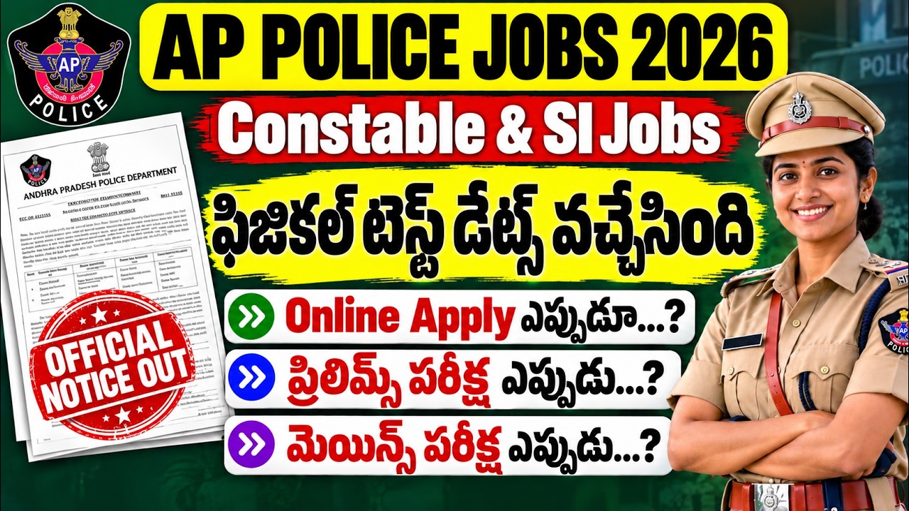 AP Police New Updates | Physical Test Updates | Online Apply ఎప్పుడూ | ప్రిలిమ్స్ పరీక్ష ఎప్పుడు..?