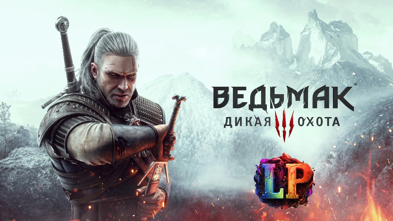 Ведьмак 3: Дикая Охота | DLC Каменные Сердца + Кровь и вино PS5 | Играем в любимую игру | [#9]